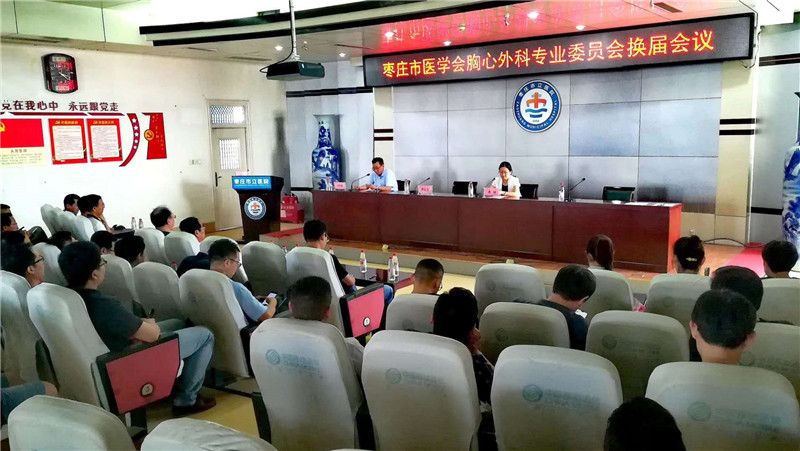 胸心外科专委会换届_20190614.jpg