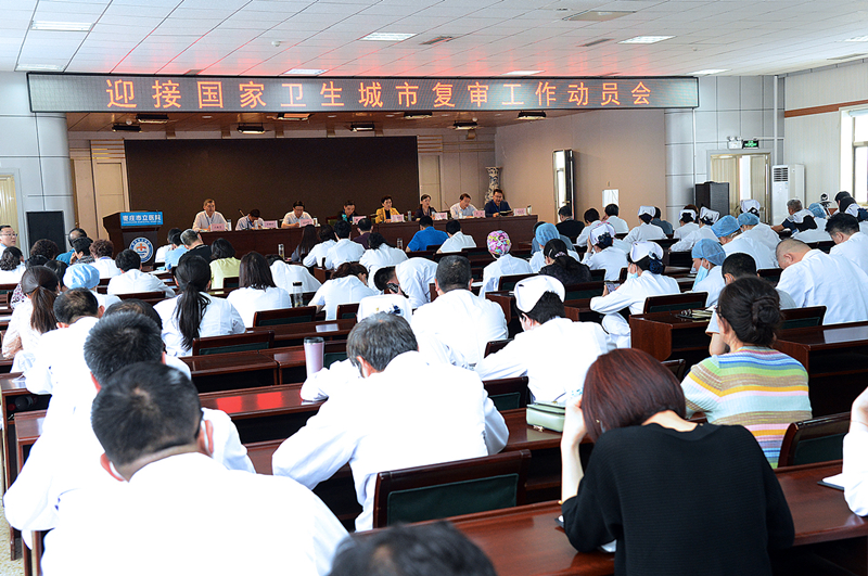 迎接国家卫生城市复审动员会 (1)_副本.jpg