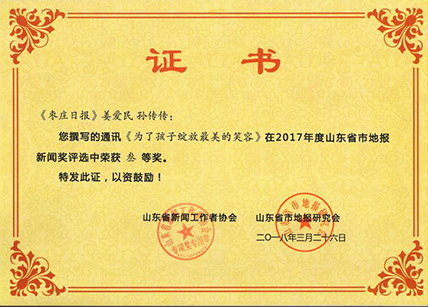 山东省新闻奖.jpg