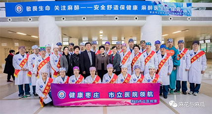 中国麻醉周 (2).png